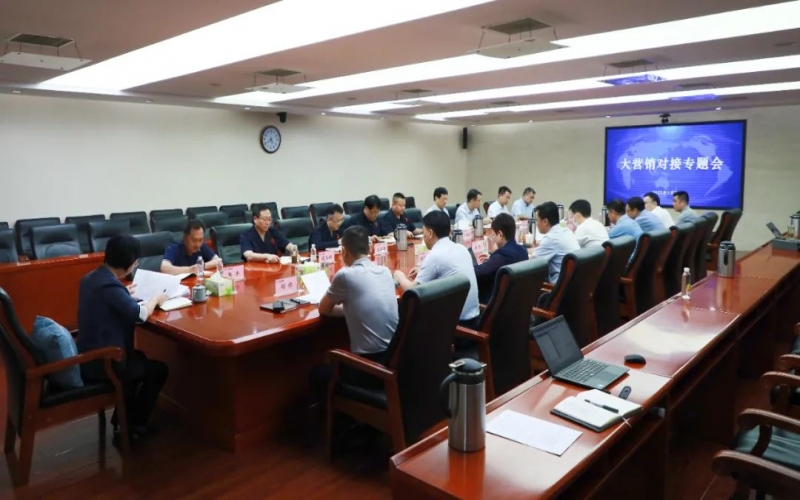 深化賦能合作 推進協同發展 榮程集團大營銷生產要素推動組召開專項會議