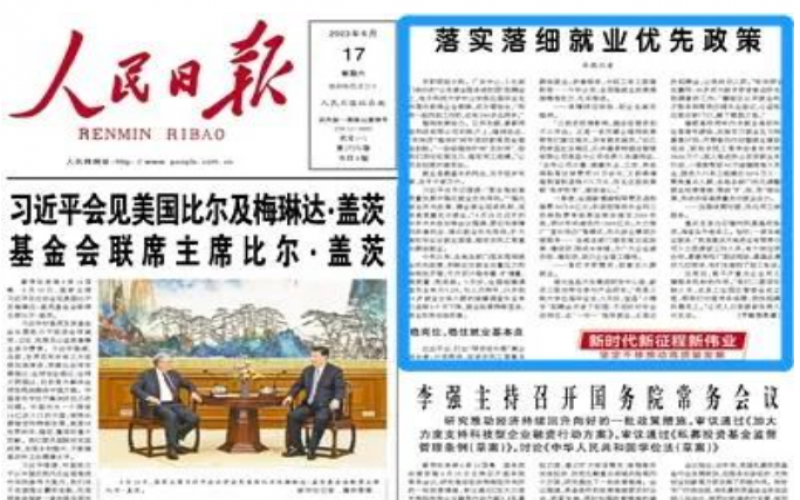 媒體榮程 - 人民日報：落實落細就業優先政策