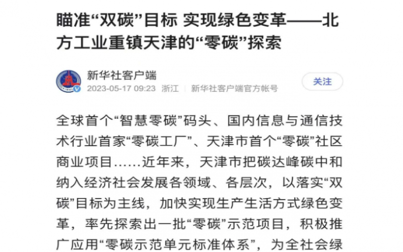 媒體榮程 - 多家媒體聚焦：瞄準“雙碳”目標 實現綠色變革
